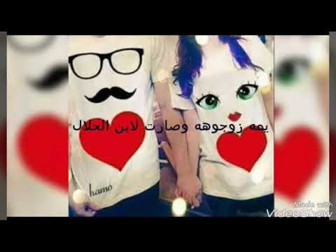 یمه زوجوهه وصارت لابن الحلال 😔💔 الوصف 👇👇 یمه زوجوهه وصارت لابن الحلال 😔💔 الوصف 👇👇