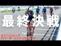 【ゆっくり実況】大接戦で決着 2023 シマノ鈴鹿ロード 5ステージスズカ 第5ステージ ロードレース