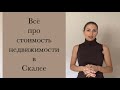 ПОЧЕМУ НЕДВИЖИМОСТЬ В СКАЛЕЕ ДЕШЕВАЯ? НЕДВИЖИМОСТЬ В ИТАЛИИ (Калабрия)