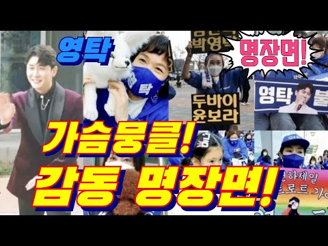 #영탁📢 가슴뭉클 감동 명장면!💥 새만금 K-POP 페스티벌 10월31일