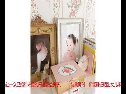 伊能静晒老公女儿合照谈婚姻观：幸福靠经营，同心生根才能走下去