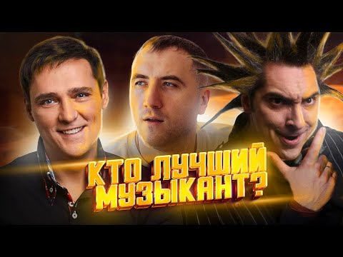 Видео: КТО ЛУЧШИЙ МУЗЫКАНТ? ЦОЙ, СЕКТОР ГАЗА, АЛИСА, КОРОЛЬ И ШУТ, MIYAGI, ШАТУНОВ?