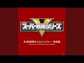 JIKU〜未来戦隊タイムレンジャー〜(TVサイズ)