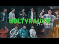 Qoltyrauyn Show | Сыныптас vs Жездуха | 1 шығарылым