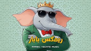 Babar Remix ريمكس بابار Arabic Tech House Remix