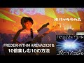 祝！初ライブ映像作品 フレデリック「FREDERHYTHM ARENA 2020〜終わらないMUSIC〜」at YOKOHAMA ARENAを10倍楽しむ10の方法