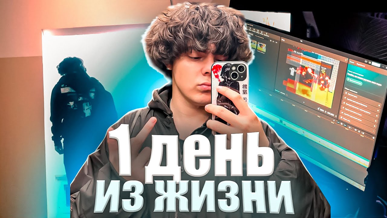 ОДИН ДЕНЬ из ЖИЗНИ ТЕМЩИКА БЛОГЕРА