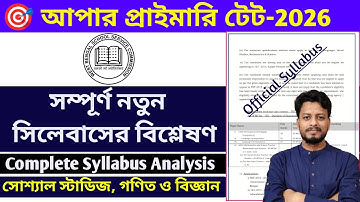 Upper Primary TET Syllabus Analysis || WB UPPER PRIMARY TET Syllabus Discussion || By S.SK Sir 