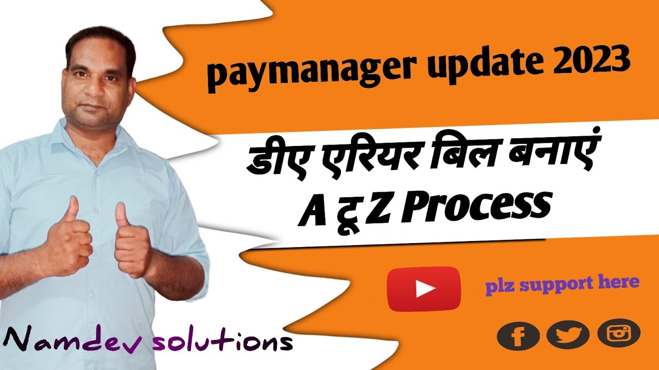 Da एरियर बिल on paymanager 2023।#howto prepare da arrior bill on # ...