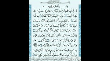 سورة البينة بصوت يوسف مصطفى