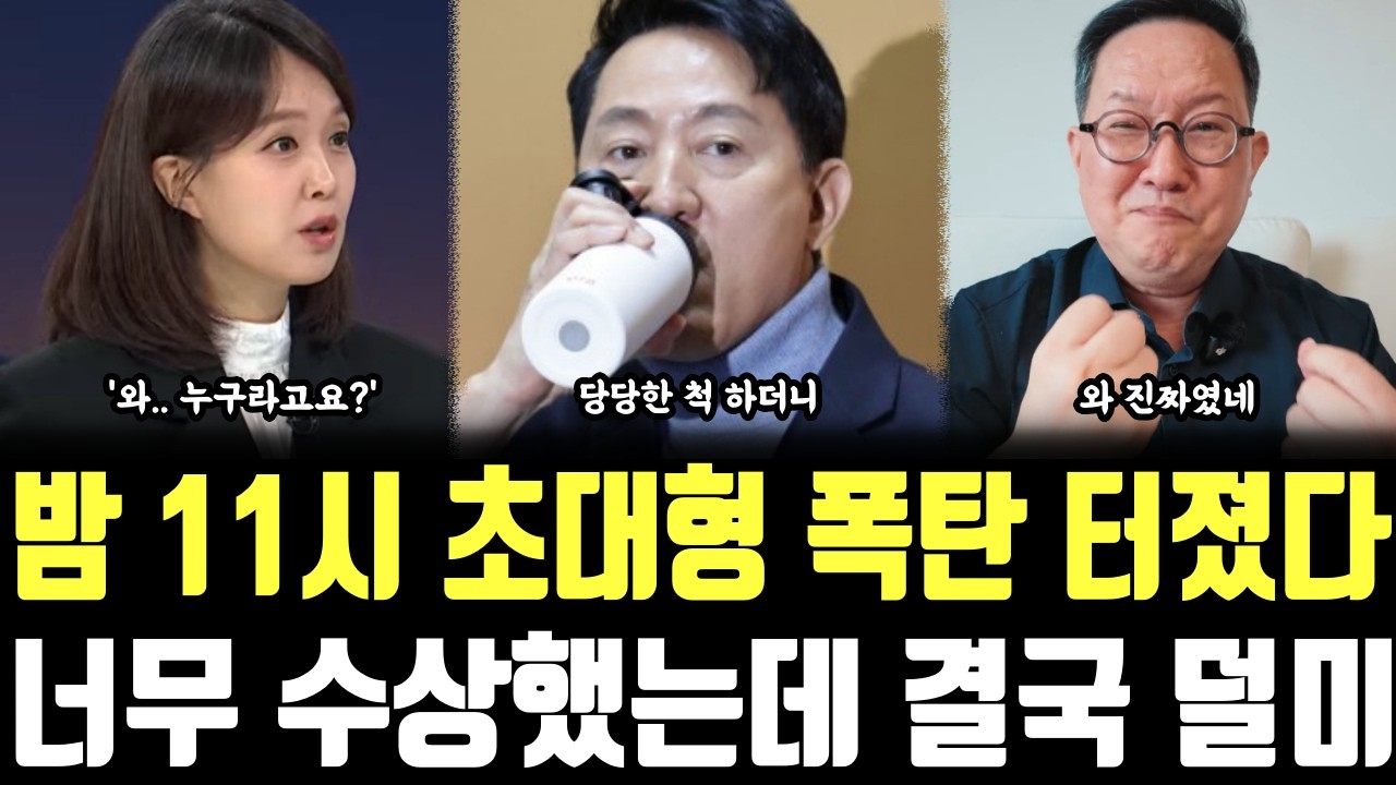 밤 11시 초대형 폭탄 터졌다, 너무 수상했는데 결국 덜미