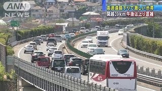 高速下りで渋滞、関越道39km　午後に上り混雑始まる(14/05/04)