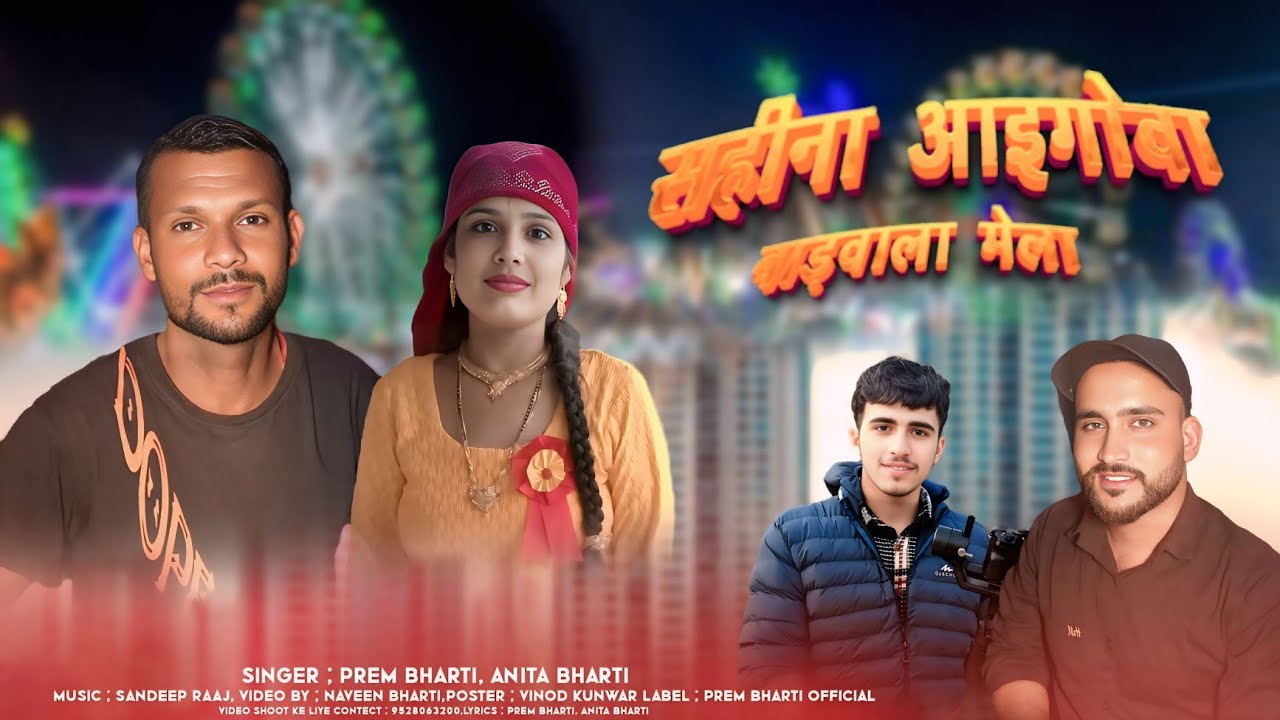 sahina Aaigowa badwla ke mela new latest jaunsari