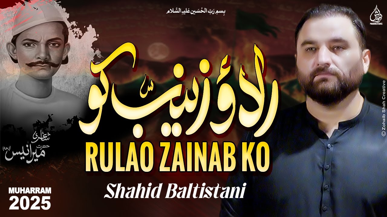 Rulao Zainab Ko | Nohay 2025 | Shahid Baltistani | Noha Bibi Zainab | Muharram 1447 | Mir Anees
