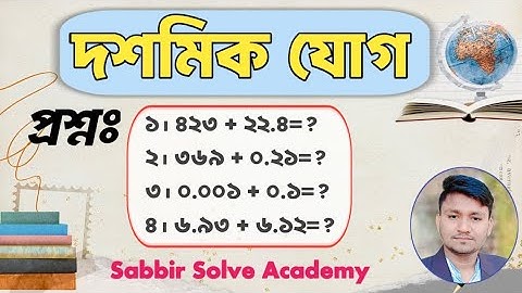 দশমিক যোগ💥| Decimal addition | গুরুত্বপূর্ণ গণিত সমাধান💯 || ১০০% কমন || Sabbir Solve Academy 