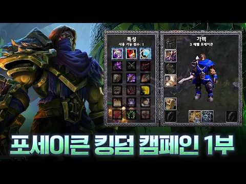 This campaign is incredible! Forsaken Kingdom Campaign Part 1 - LawLiet Warcraft 3