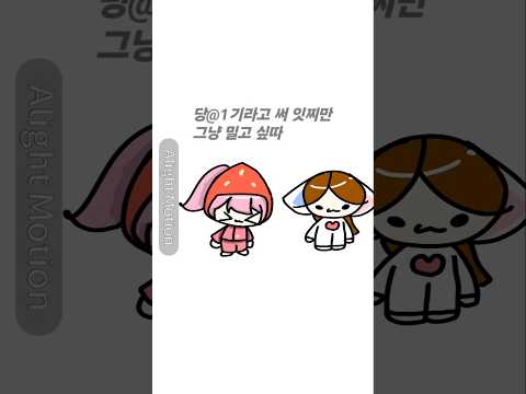 내다 글씨가 안 읽혀!!!!!#딸기냥 (음원출처:빵송)