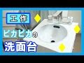【ピカピカ】工作で『洗面台』を作ろう！【スッキリ清潔！】｜Let’s make a Craft Wash Basin