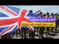 هل من الممكن أن تنضم بريطانيا إلى الحرب ضد إيران وزير بريطاني يجيب 