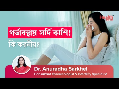 How to Treat a Cold or Flu during Pregnancy? | Home remedies for cold and cough during pregnancy