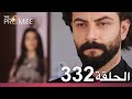 الوعد الحلقة 332 