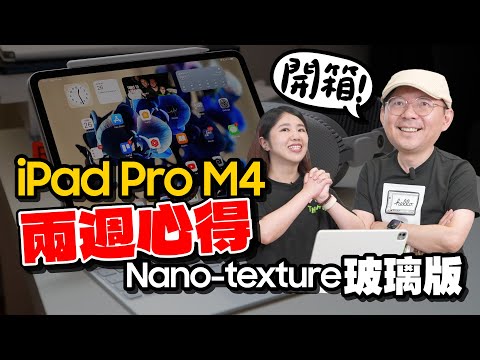 (CC subtitles) Two Weeks Review of iPad Pro M4! Unboxing the 1TB Nano-texture Glass Version