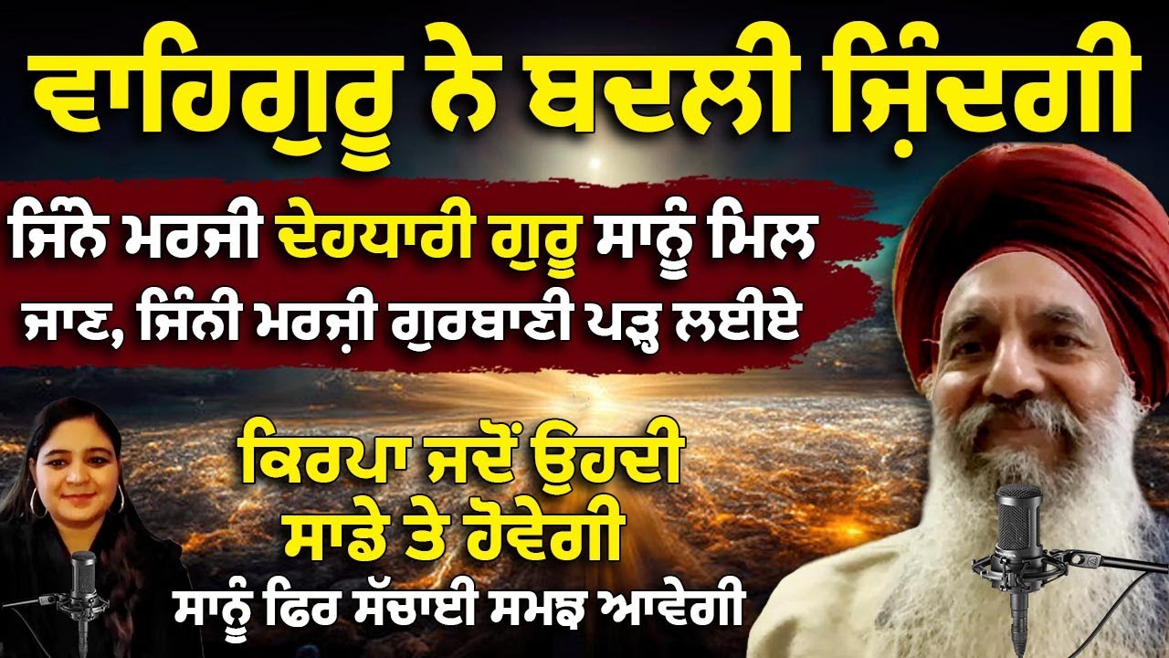 ਸਿਮਰਨ ਨੇ ਉਸ ਨੂੰ ਮੌਤ ਤੋਂ ਬਚਾਇਆ -ਸੱਚੀ ਘਟਨਾ || Punjabi podcast with Dr Sahib Singh Bhatti