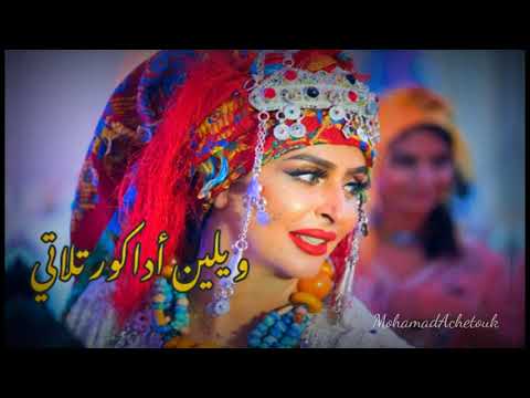 Music Tamazight Tachlhit Souss ويلين أداكور تلاتي