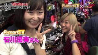 P-martTV×パチ7合同パンダ会～動画レポートの巻～ screenshot 2