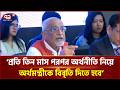 'প্রতি তিন মাস পরপর অর্থনীতি নিয়ে অর্থমন্ত্রীকে বিবৃতি দিতে হবে' | Ekattor Business | Ekattor TV