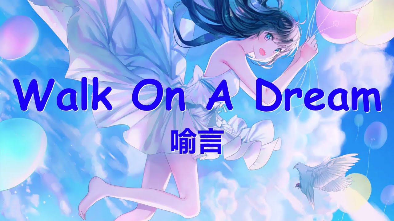 Watch 喻言 - Walk On A Dream (歌词) 💗♫ on YouTube Watch 喻言 - Walk On A Dream (歌词) 💗♫ on YouTube