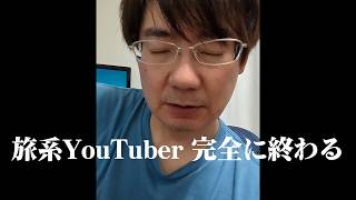 【これが現実】月収３万円の旅系YouTuber、動けない。ひきこもる1日。