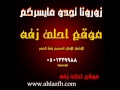 ياليل يلالي بدون موسيقى كامله وجوده عاليه الغاليه للغالي 0501339988 
