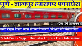 Pune - Nagpur Humsafar Express| Train Info | 22141 Train | Pune - Nagpur Humsafar Express
