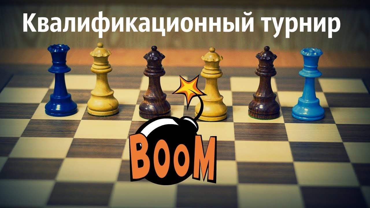 Личесс шахматы
