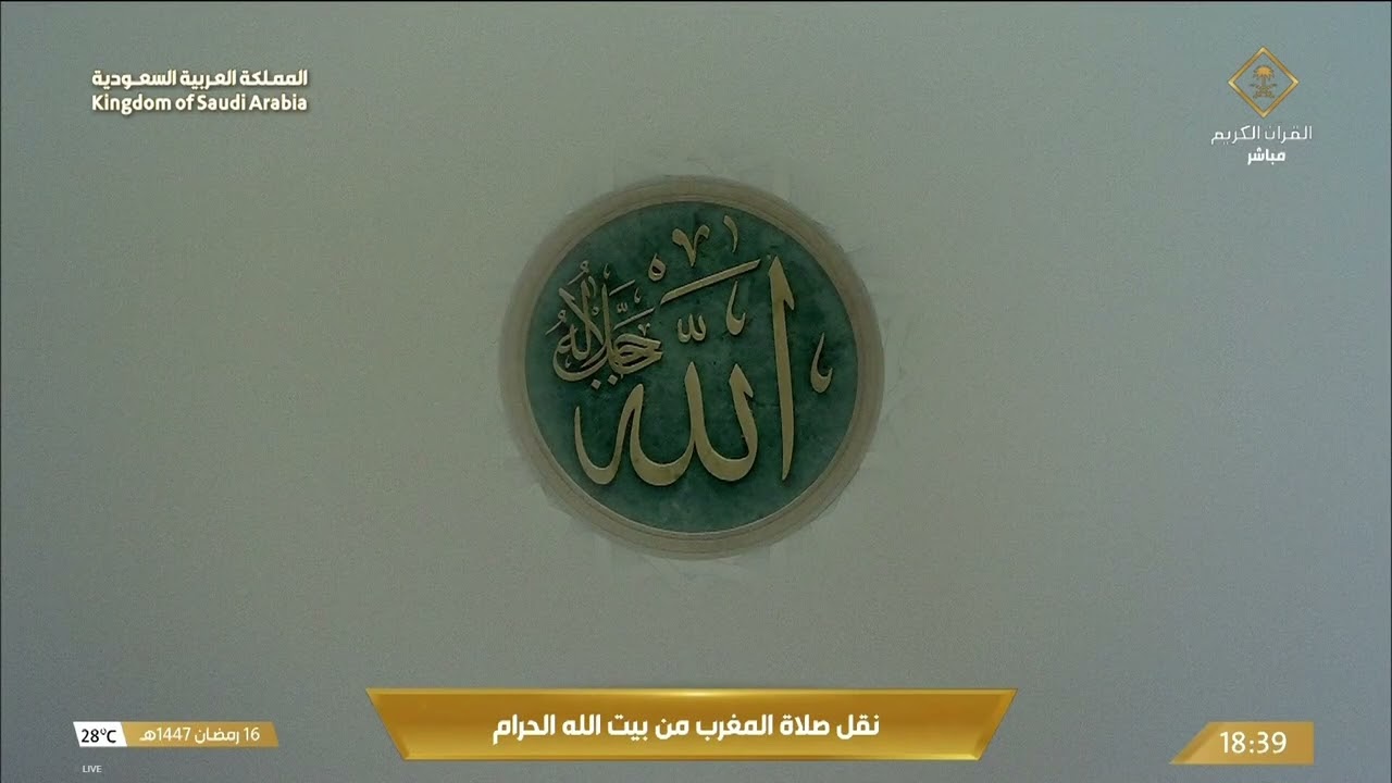 17th Ramadan 1447 Makkah Maghrib Sheikh Sudais