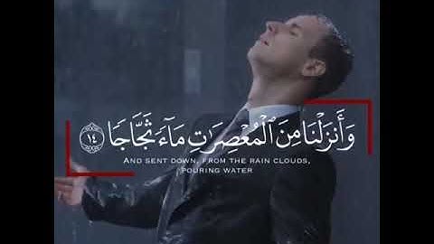 القارئ نعمة الحسان - سورة النبأ - من الآية 10 الى الآية 16