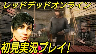 気になる項目全部検証! Dゲイルのレッドデッドオンライン実況！初見 RDR2 RDO レッドデッドリデンプション2