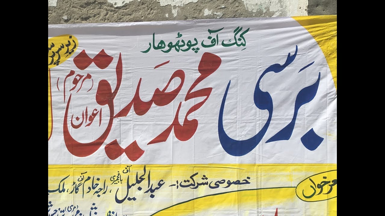 Ustad Sadique Awan Ki Barsi, Part 6/7