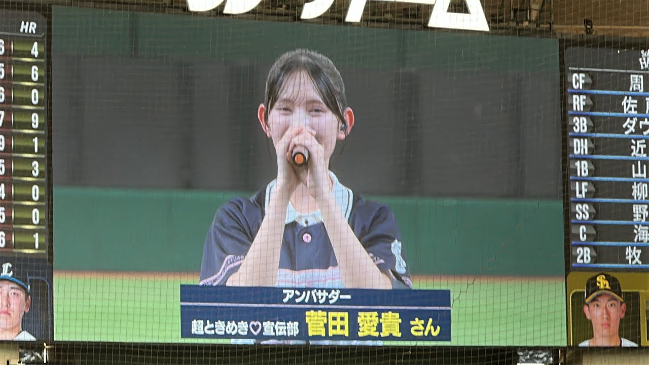 超ときめき♡宣伝部 菅田愛貴さんセレモニアルピッチ①前半トーク部分 