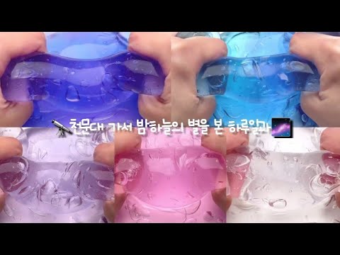 🔭천문대 가서 밤하늘의 별을 본 하루일과🌌|시리즈 액괴|액괴 시리즈|소규모 시리즈 액괴|5개 시리즈 액괴|하루일과 시리즈|별|천문대|와현님 무편집|방탄소년단|웨온