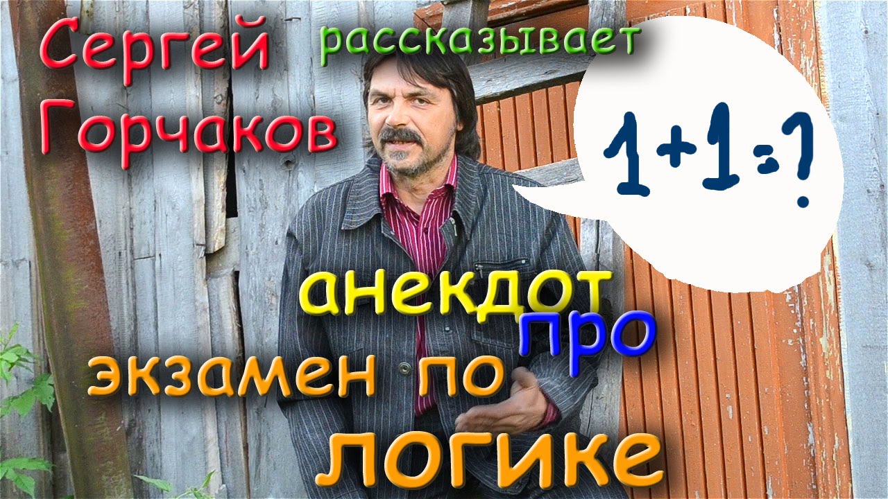 АНЕКДОТ ПРО ЭКЗАМЕН ПО ЛОГИКЕ - YouTube