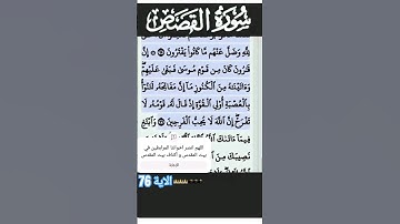 سورة القصص الآية 76 #قرآن #quran #islam #islamicstatus