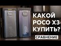 🔥 Сравнил POCO: POCO X3 NFC vs POCO X3 PRO - Какой новый Xiaomi выбрать?