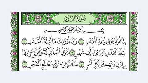 97  سورة القدر القرآن الكريم