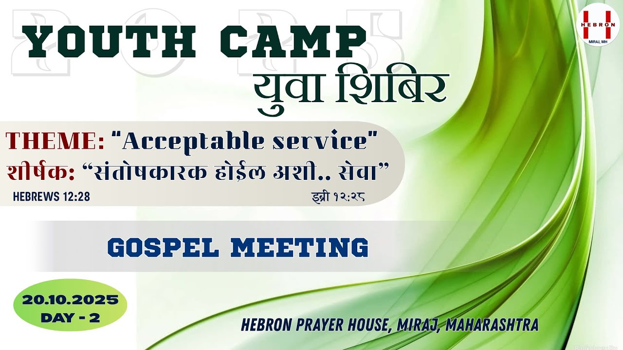 YOUTH CAMP - 2025 || DAY - 2 || GOSPEL MEETING || HEBRON MIRAJ || - YouTube