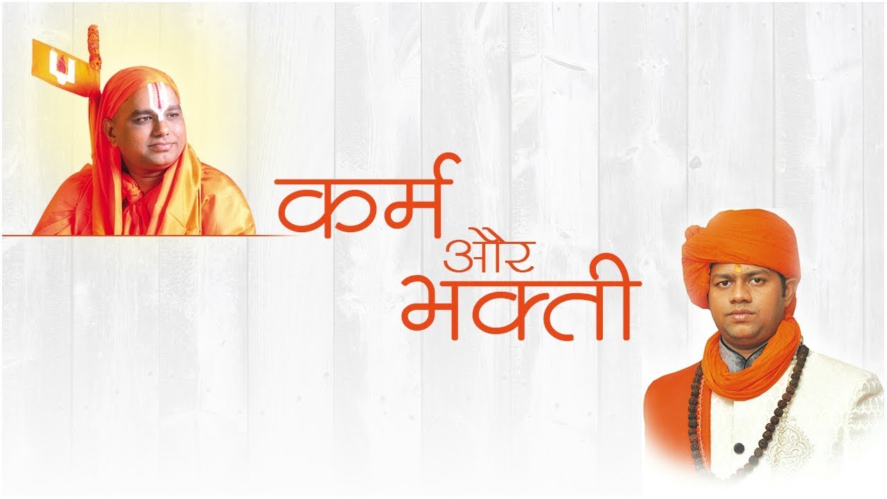 Karma Aur Bhakti | By Kanifnath Maharaj | Nanijdham Official