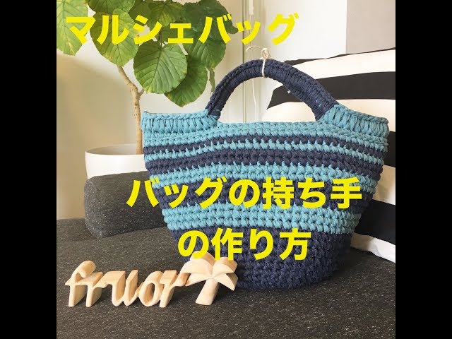 マルさん専用　かぎ編みバッグ 編み図のみ】SHANAで編むマルシェバッグ｜uzu. さんコラボキット