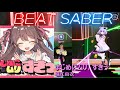 【BeatSaber/ビートセイバー】まじめにムリ、すきっ / 堀江由衣 ※Expert+【ナミカワ】初心者も?中級者も?おススメ