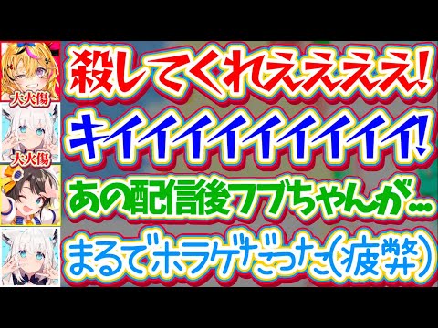 【裏話】初期スバル体験会で大火傷した配信を振り返り、『まるでホラゲーだった』と表現するほど満身創痍になっていたフブさんw【ホロライブ切り抜き/大空スバル/白上フブキ/尾丸ポルカ】